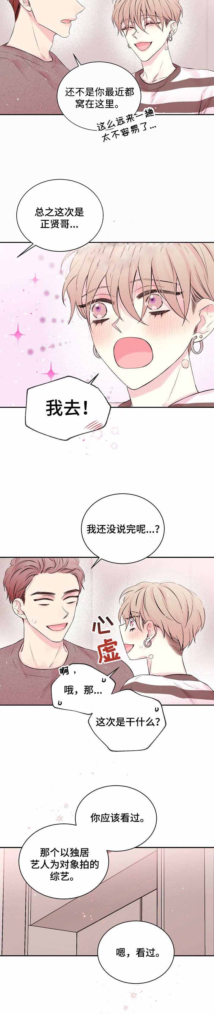 星光下的吻 19话 第4页