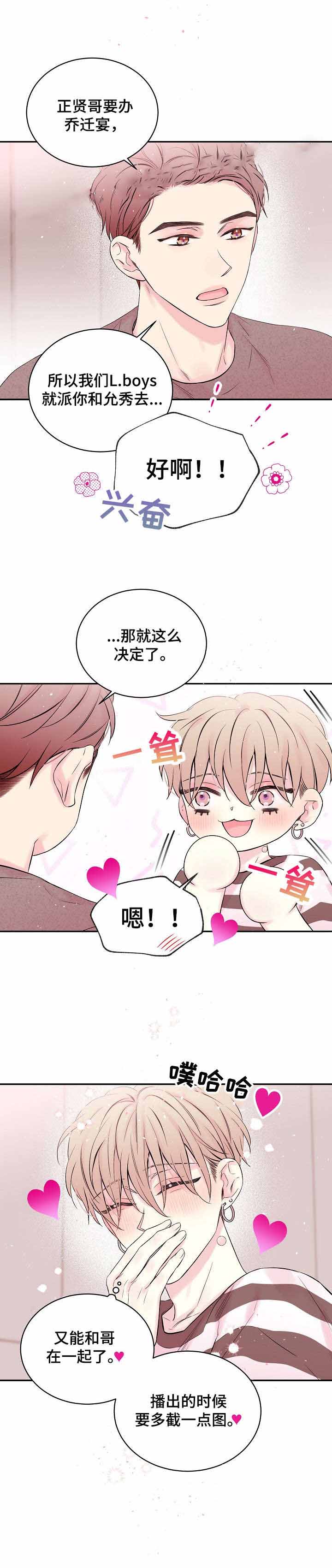 星光下的吻 19话 第5页