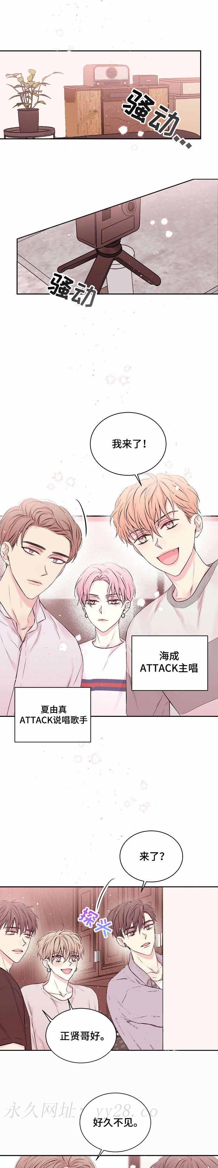 星光下的吻 19话 第6页