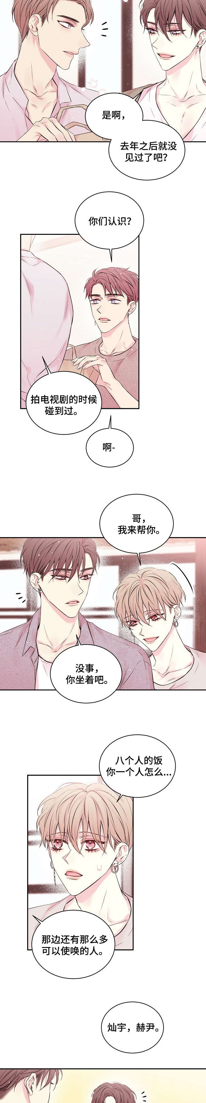 星光下的吻 19话 第7页