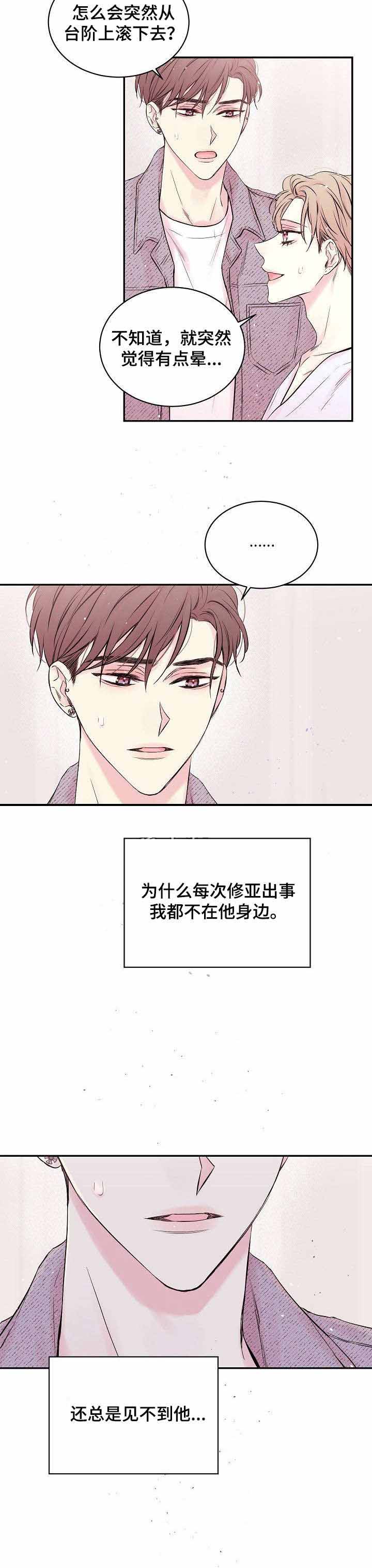 星光下的吻 10话 第4页