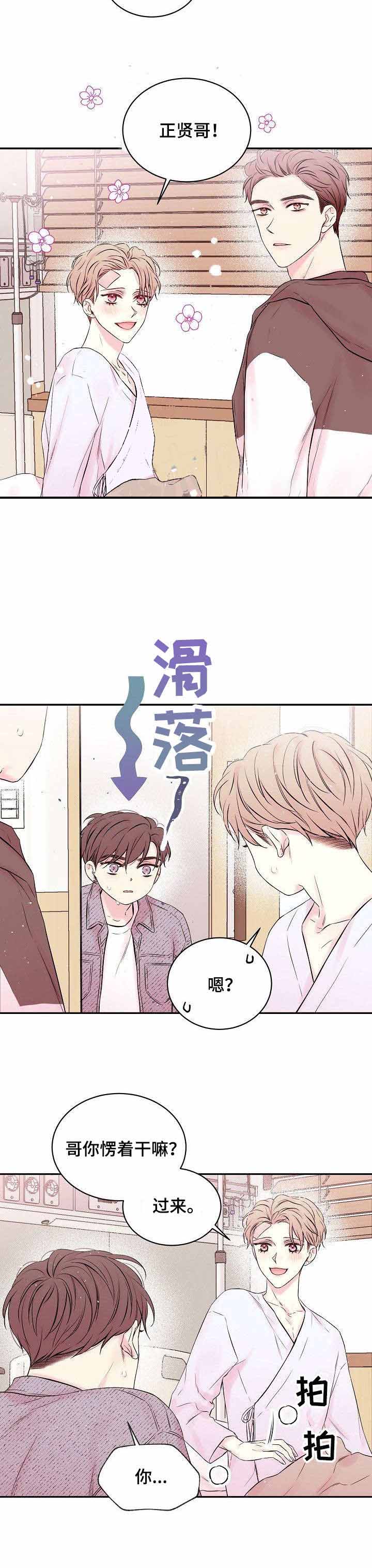 星光下的吻 10话 第2页