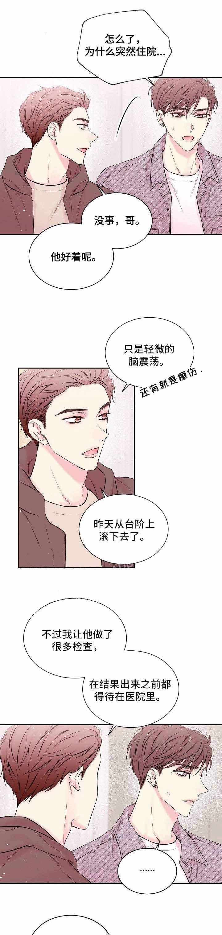 星光下的吻 10话 第3页