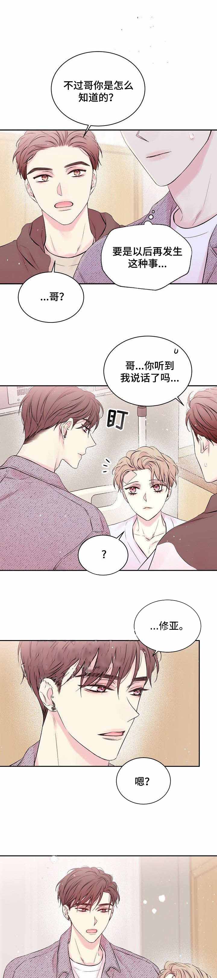 星光下的吻 10话 第5页