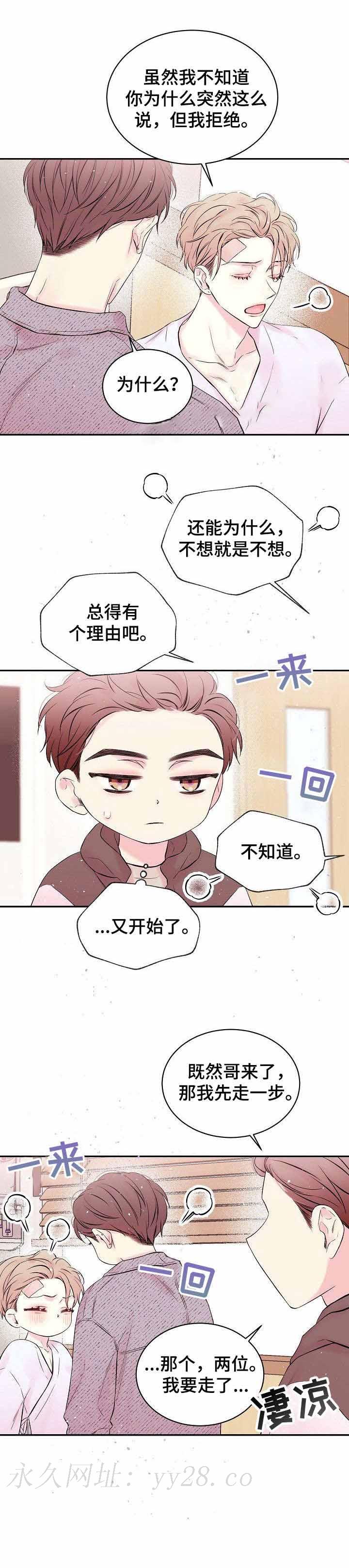 星光下的吻 10话 第7页