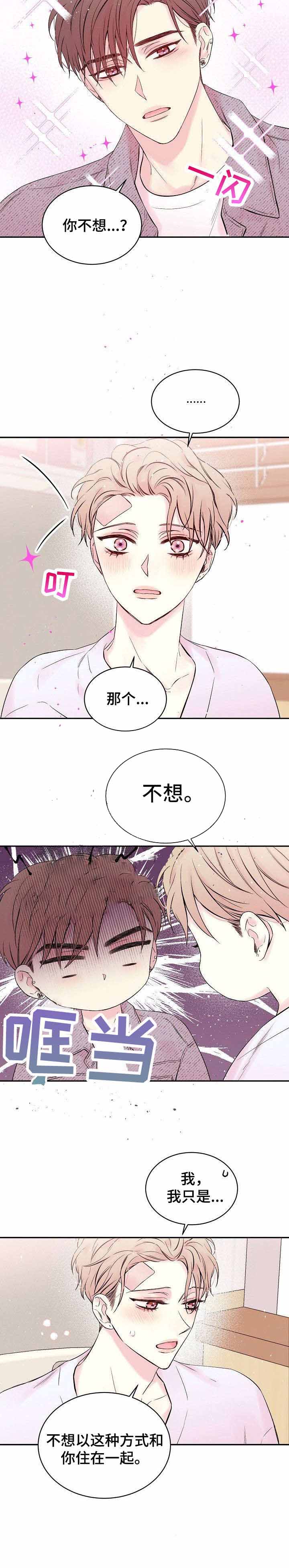星光下的吻 11话 第2页