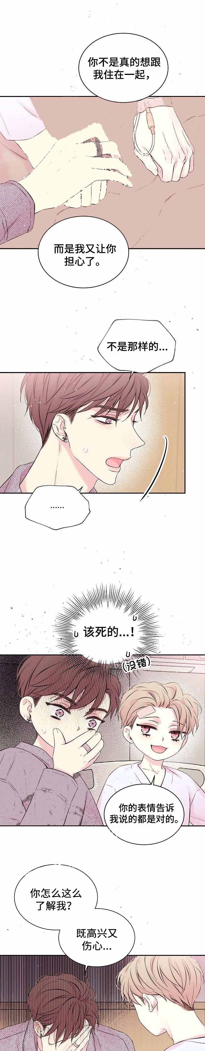 星光下的吻 11话 第3页