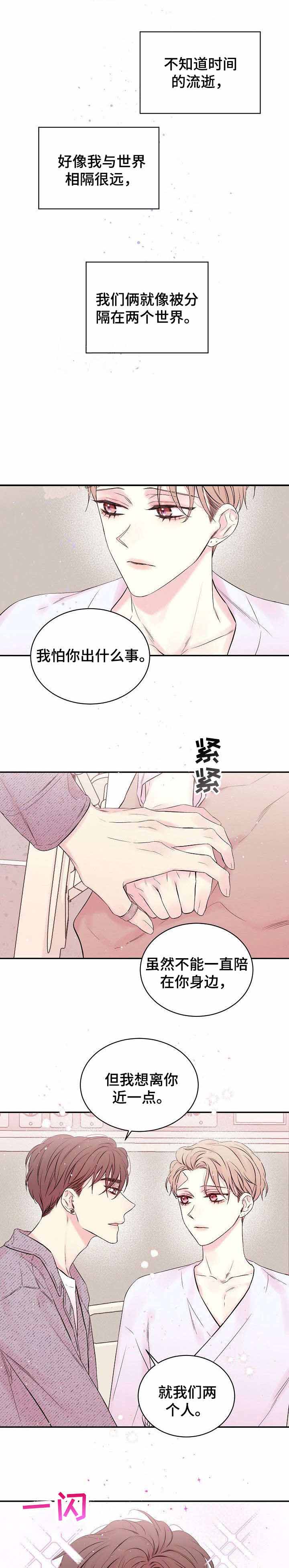 星光下的吻 11话 第1页