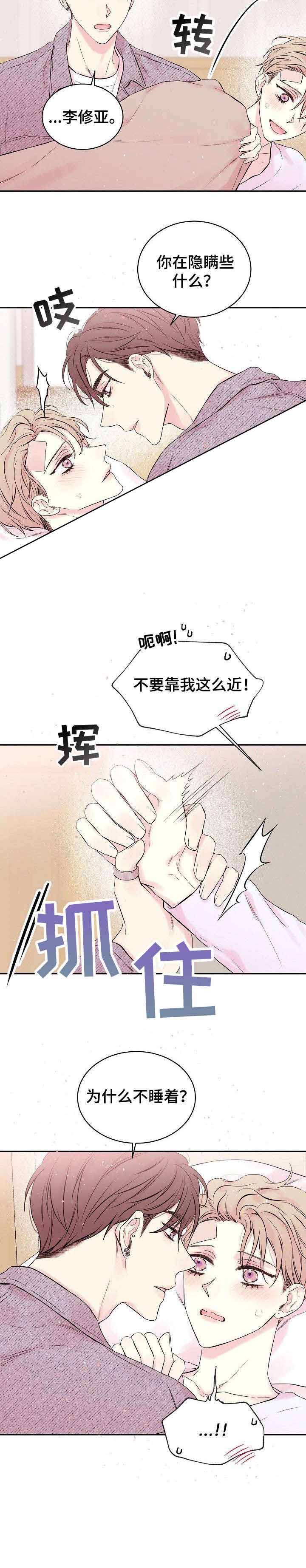 星光下的吻 11话 第5页