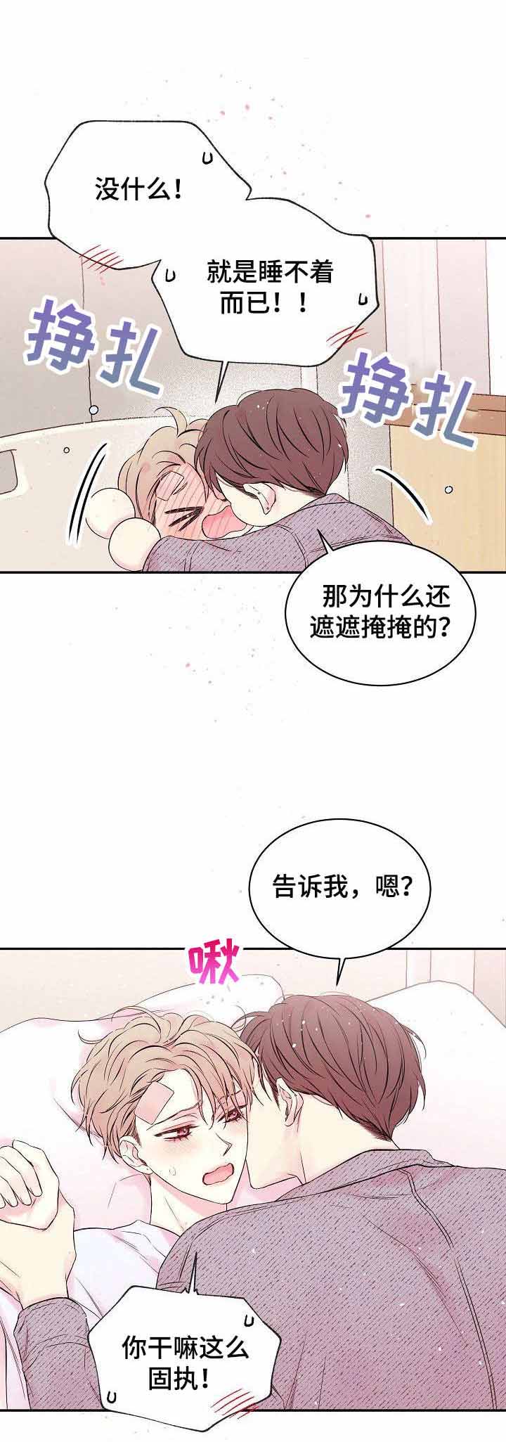 星光下的吻 11话 第6页