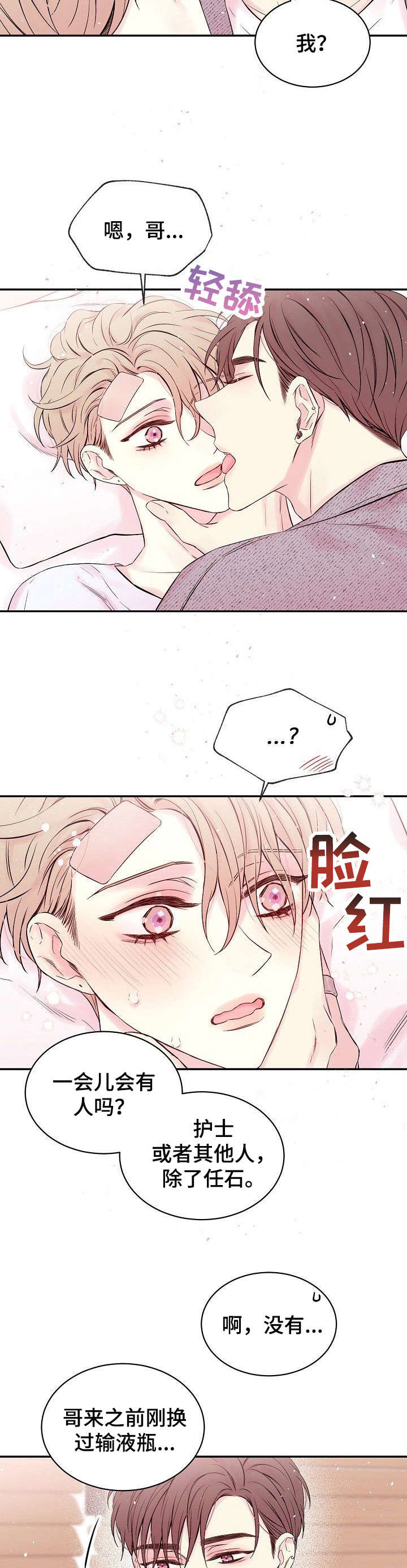 星光下的吻 12话 第2页