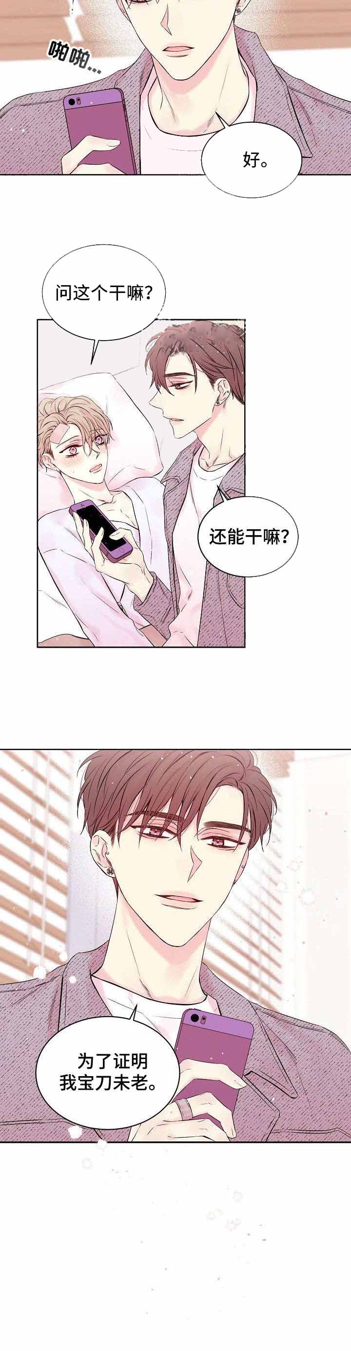 星光下的吻 12话 第3页