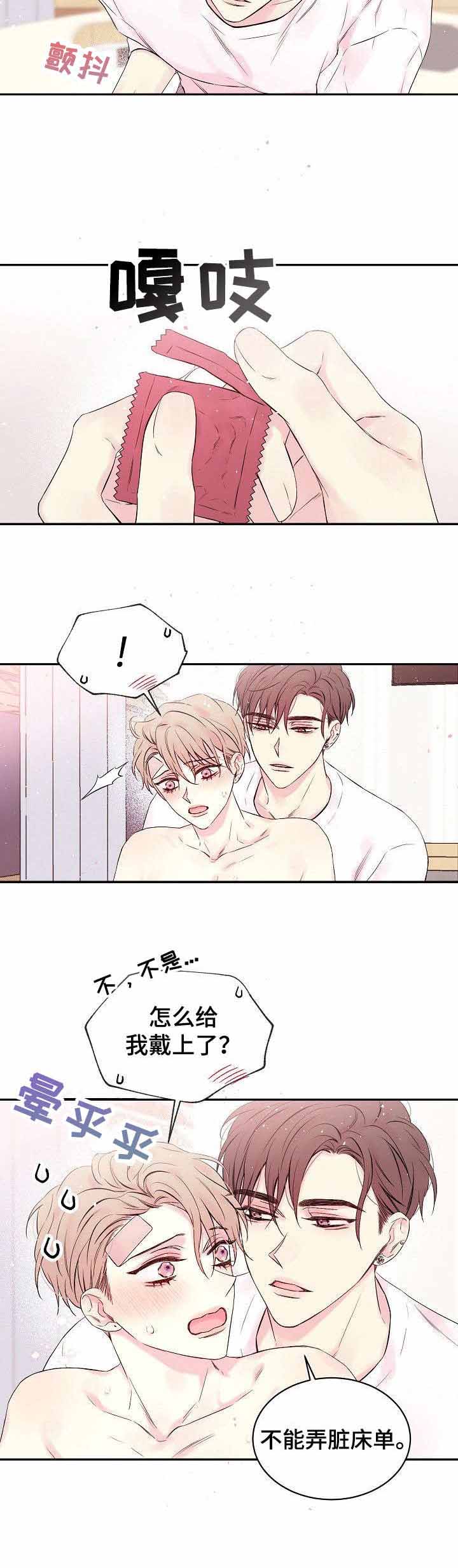 星光下的吻 12话 第5页