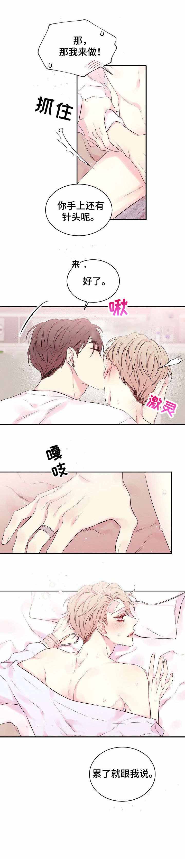 星光下的吻 12话 第6页