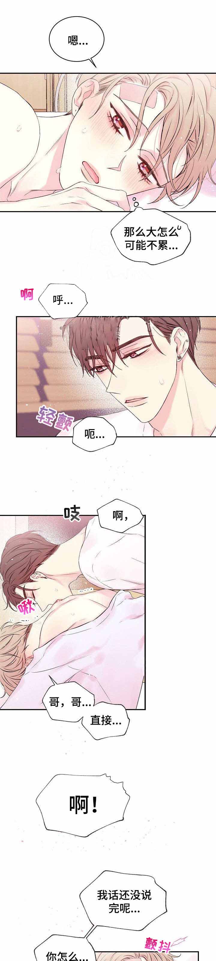 星光下的吻 12话 第7页