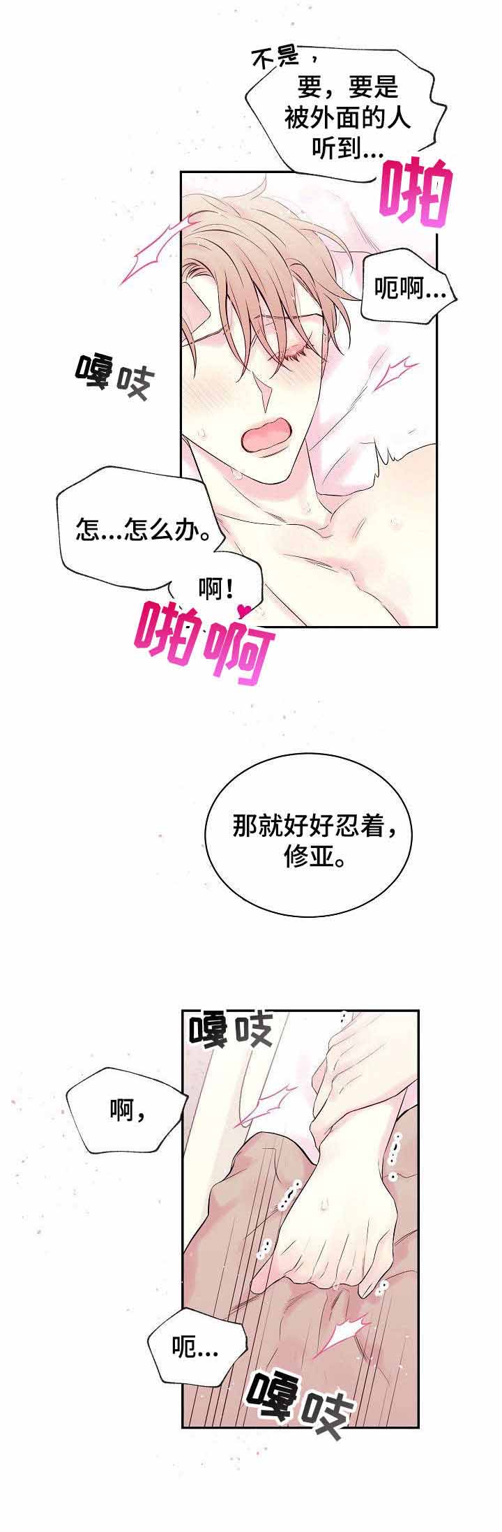 星光下的吻 13话 第2页