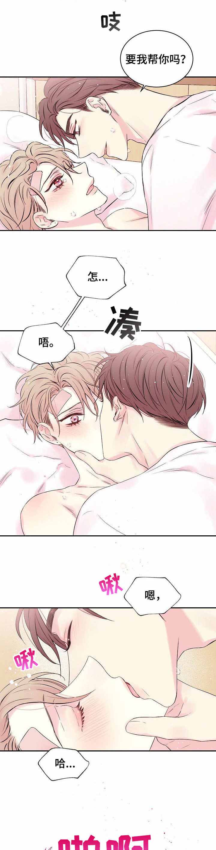星光下的吻 13话 第3页