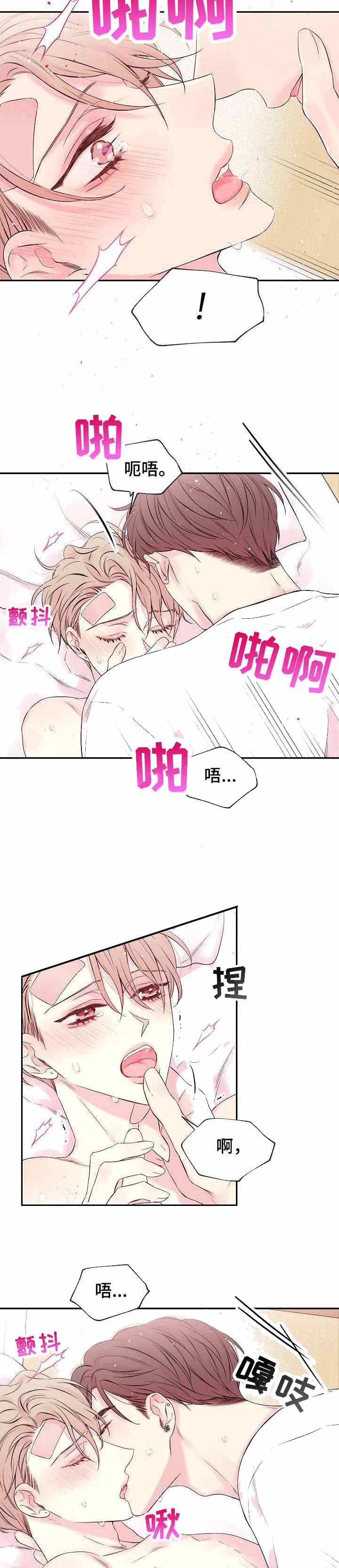 星光下的吻 13话 第4页