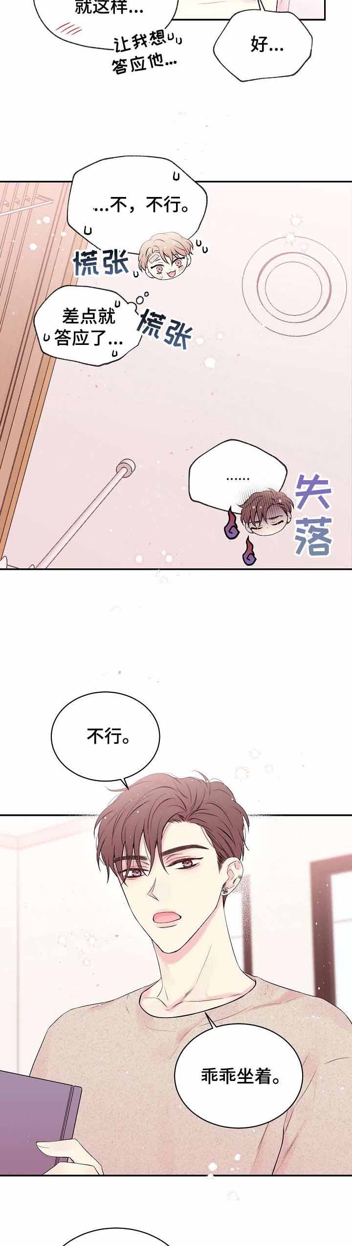 星光下的吻 13话 第7页