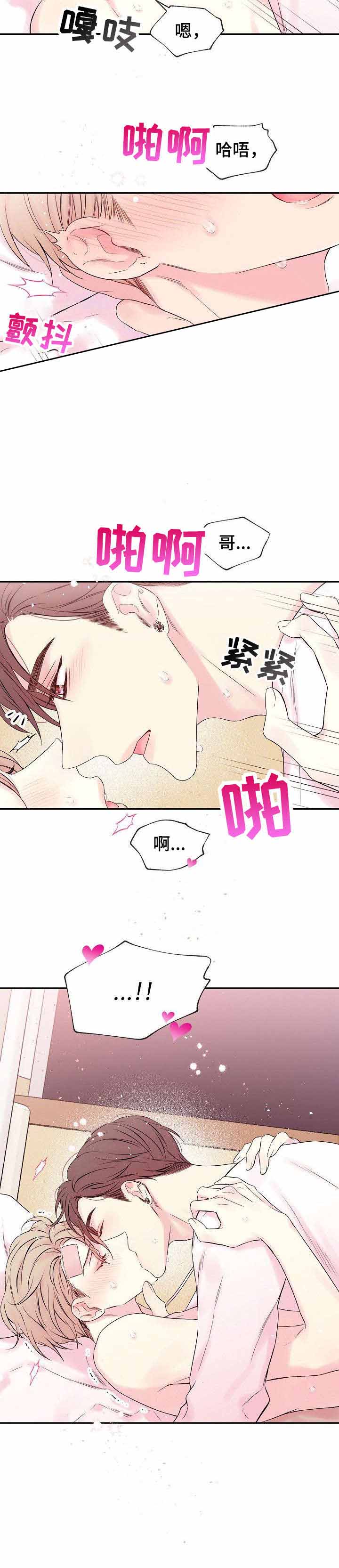 星光下的吻 13话 第5页
