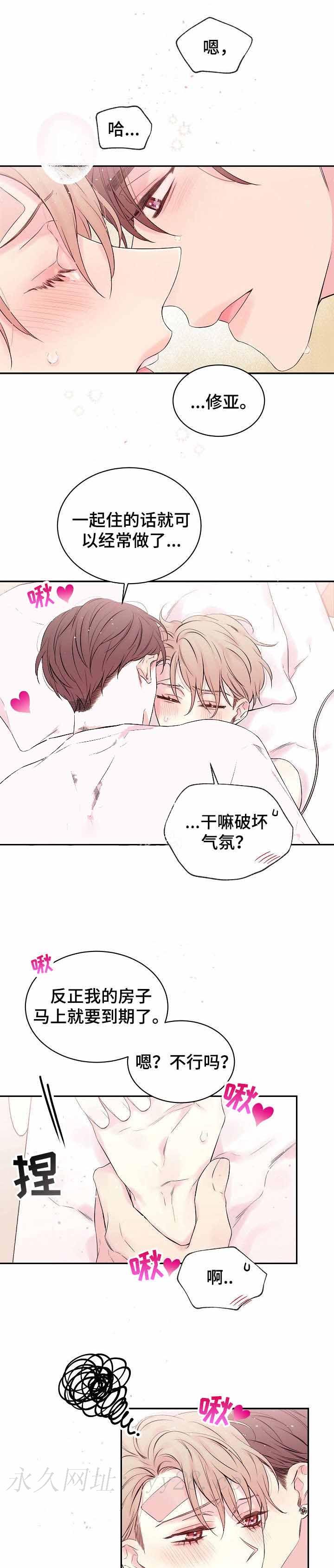 星光下的吻 13话 第6页