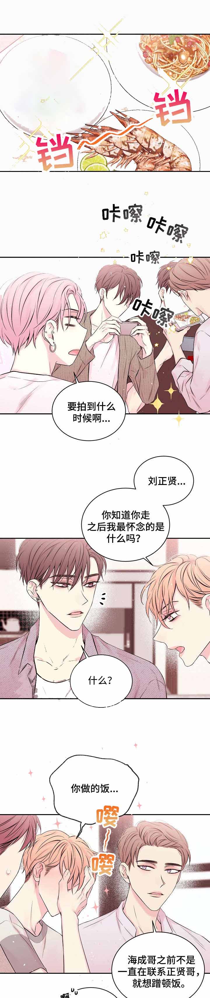 星光下的吻 20话 第1页