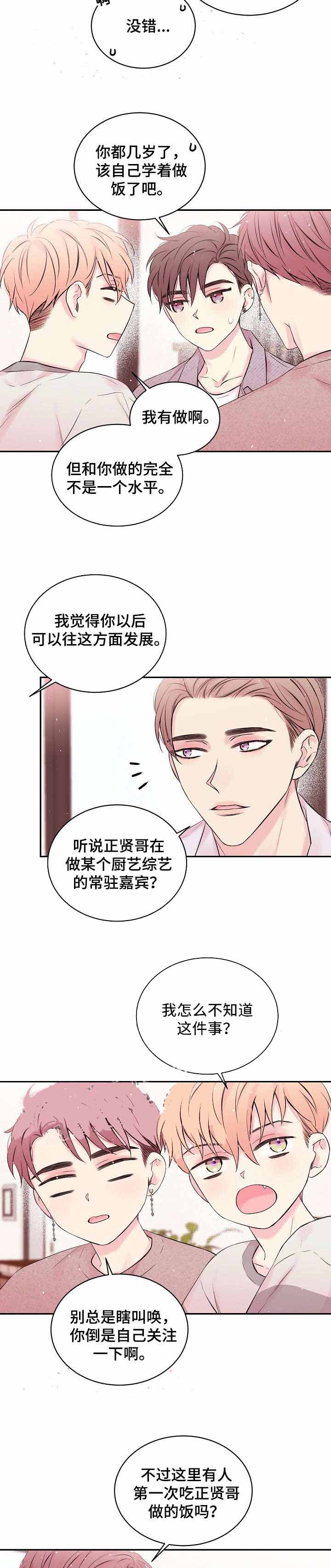 星光下的吻 20话 第2页