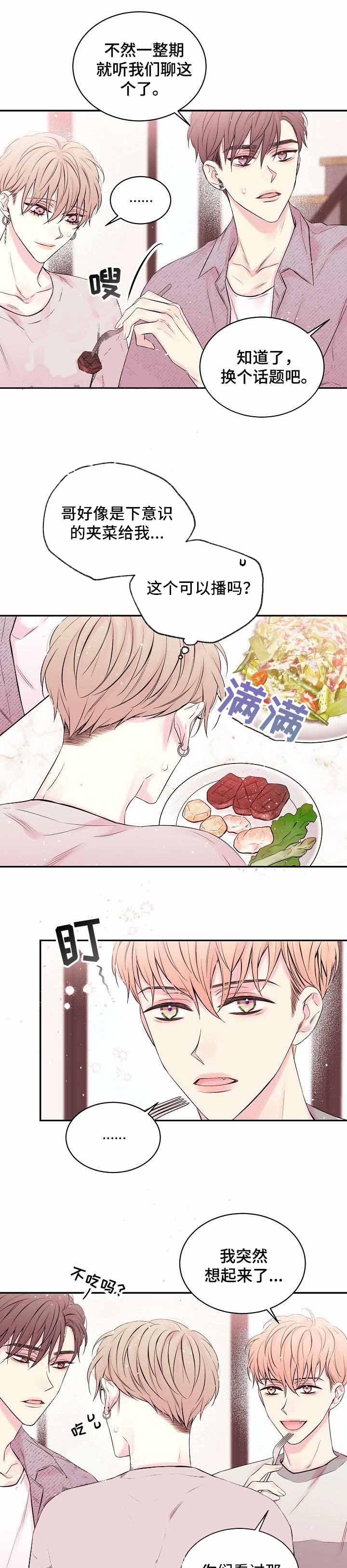 星光下的吻 20话 第4页