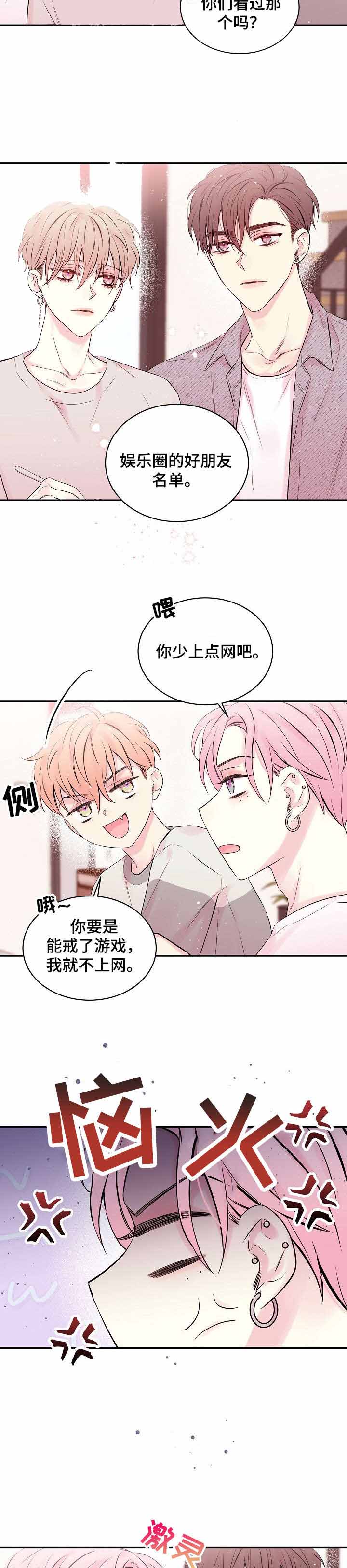 星光下的吻 20话 第5页