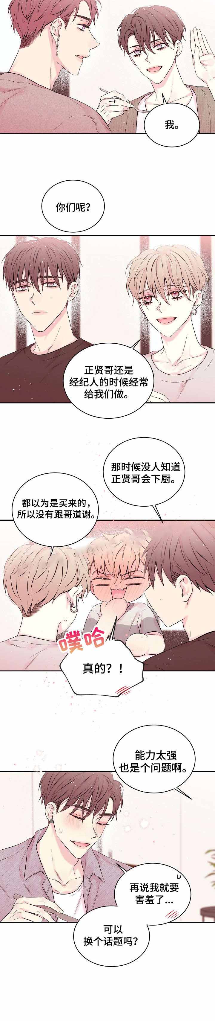 星光下的吻 20话 第3页