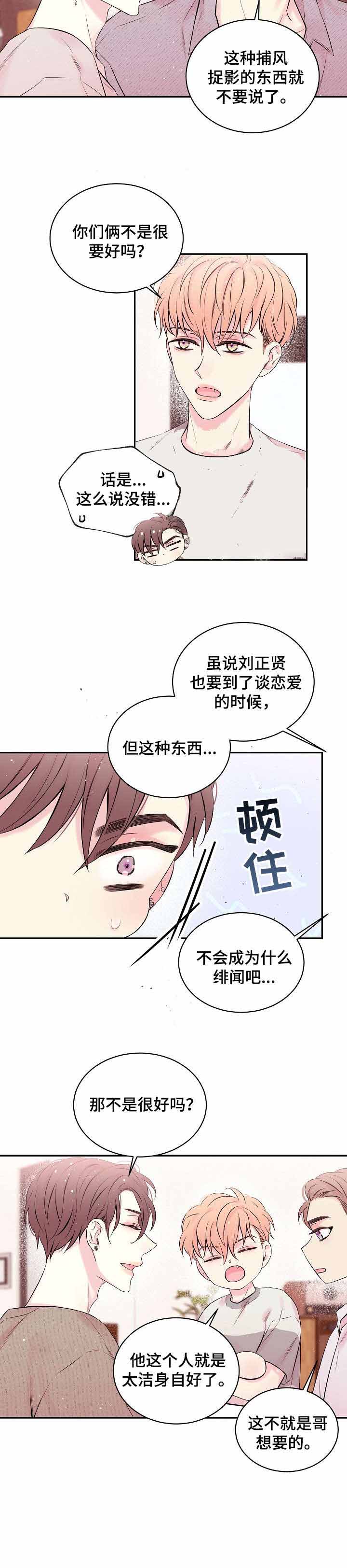 星光下的吻 20话 第7页