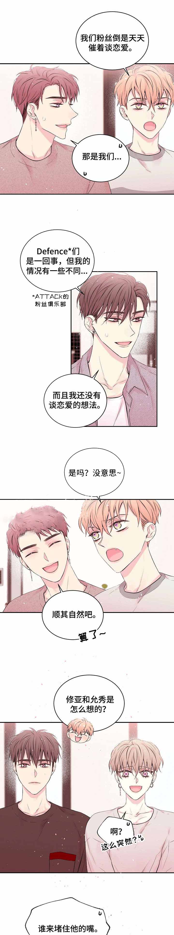 星光下的吻 20话 第8页