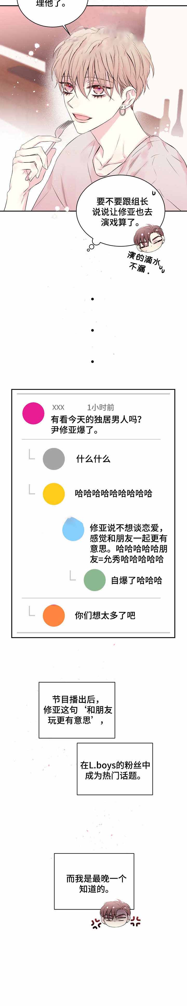 星光下的吻 20话 第10页