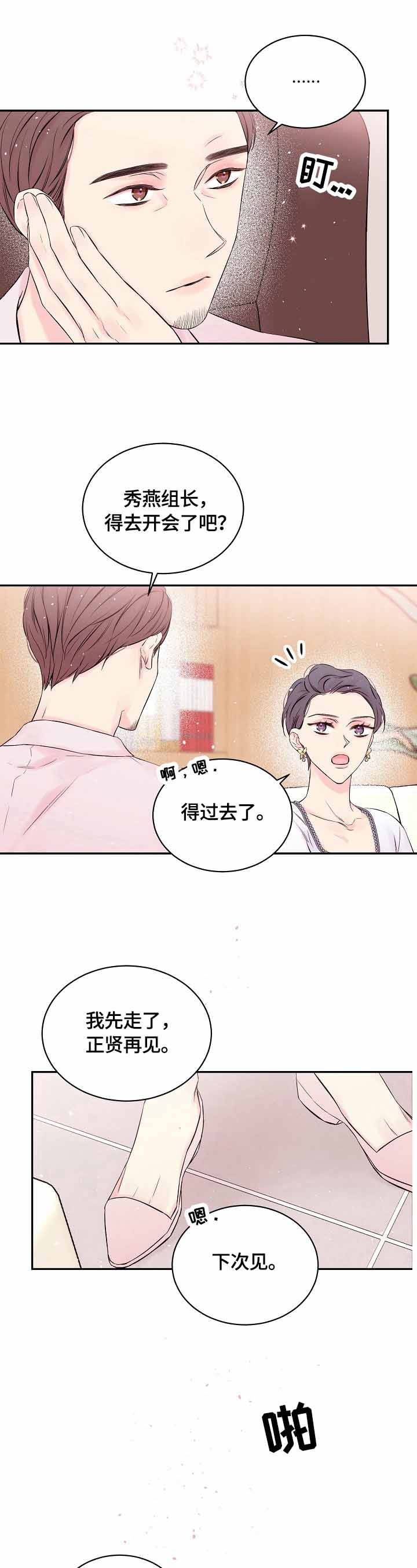 星光下的吻 21话 第7页