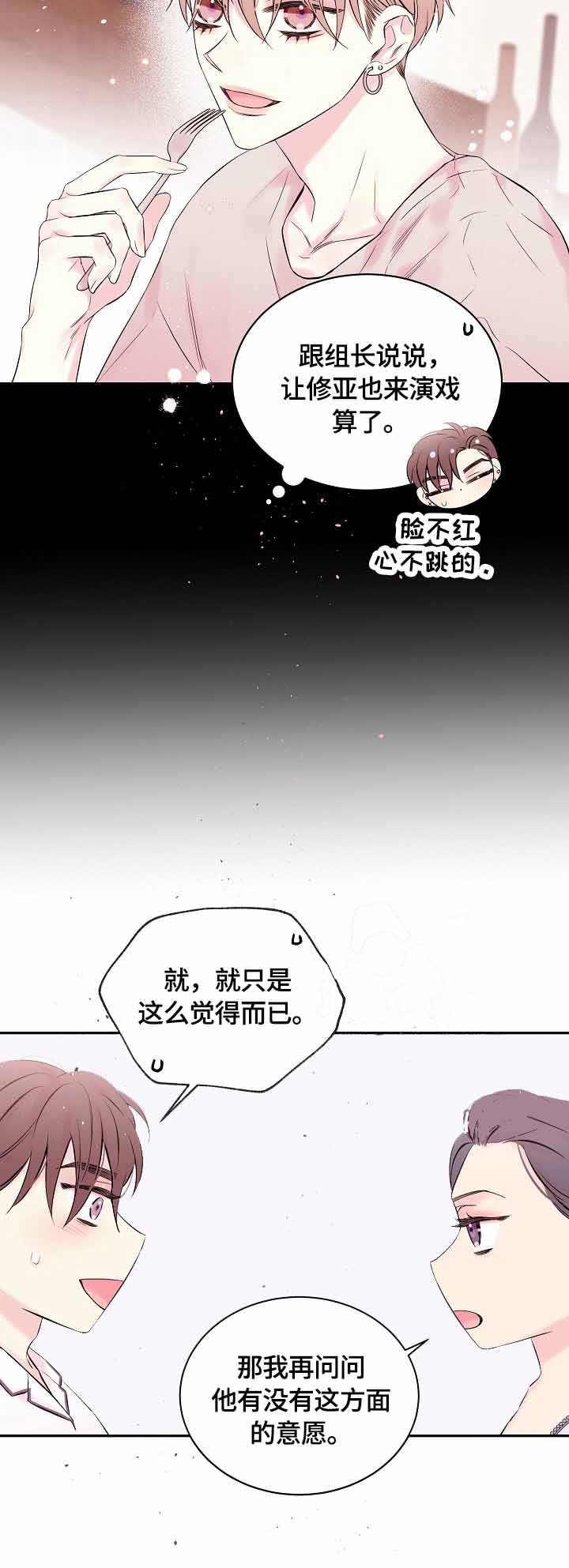 星光下的吻 21话 第6页