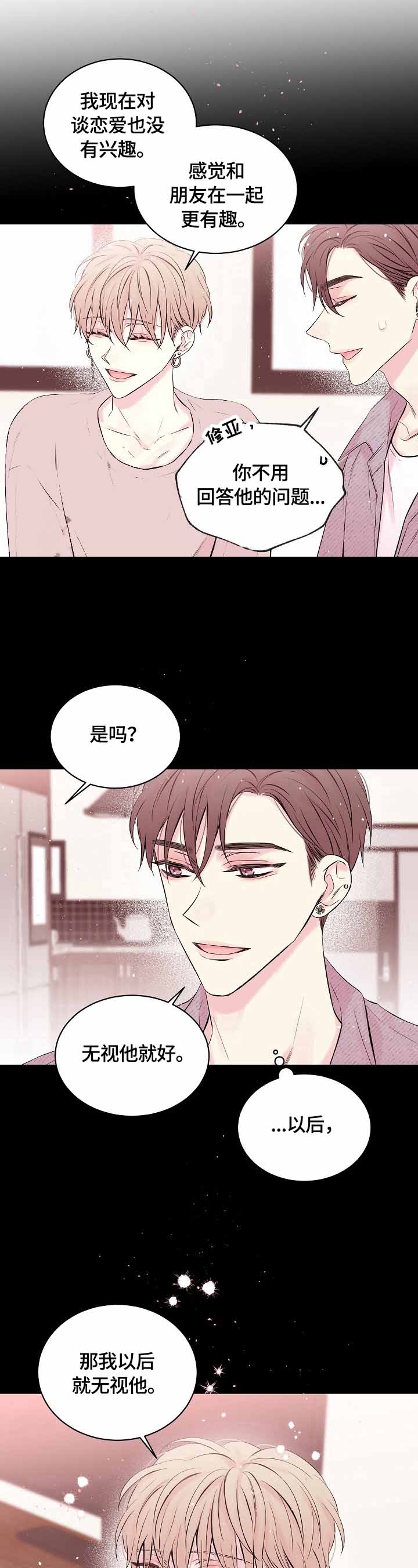 星光下的吻 21话 第5页