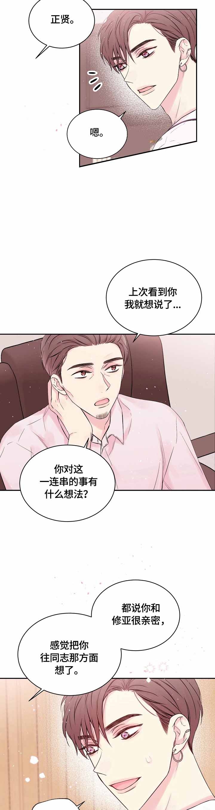 星光下的吻 21话 第8页