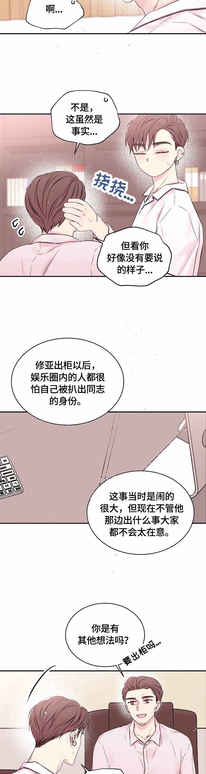 星光下的吻 21话 第9页
