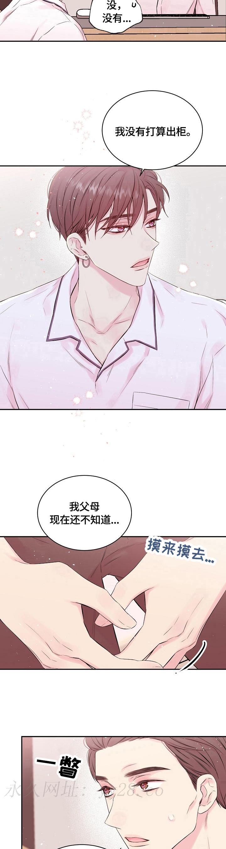 星光下的吻 21话 第10页