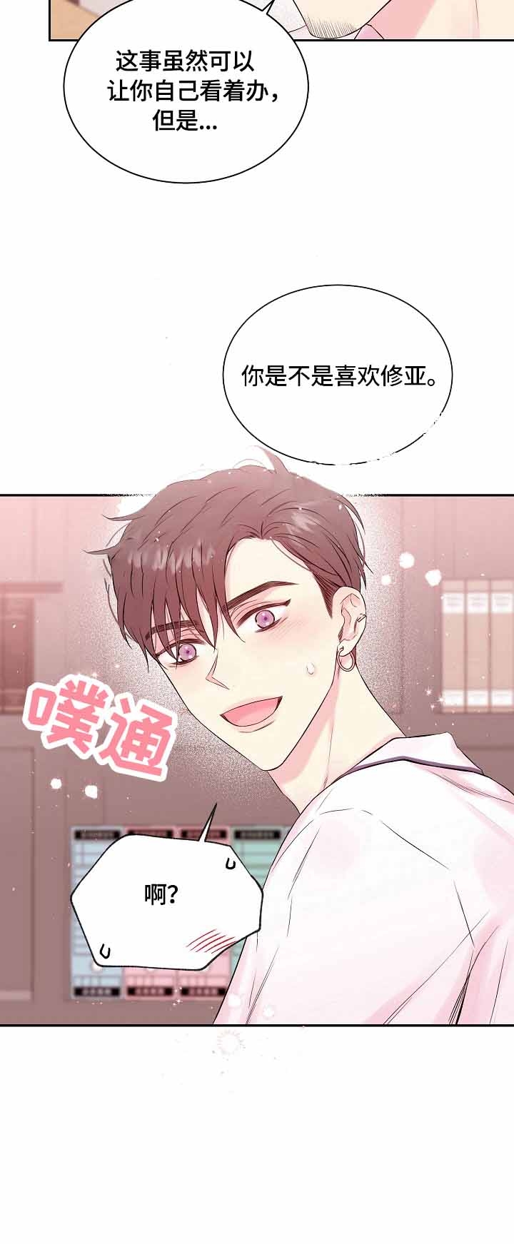 星光下的吻 21话 第11页