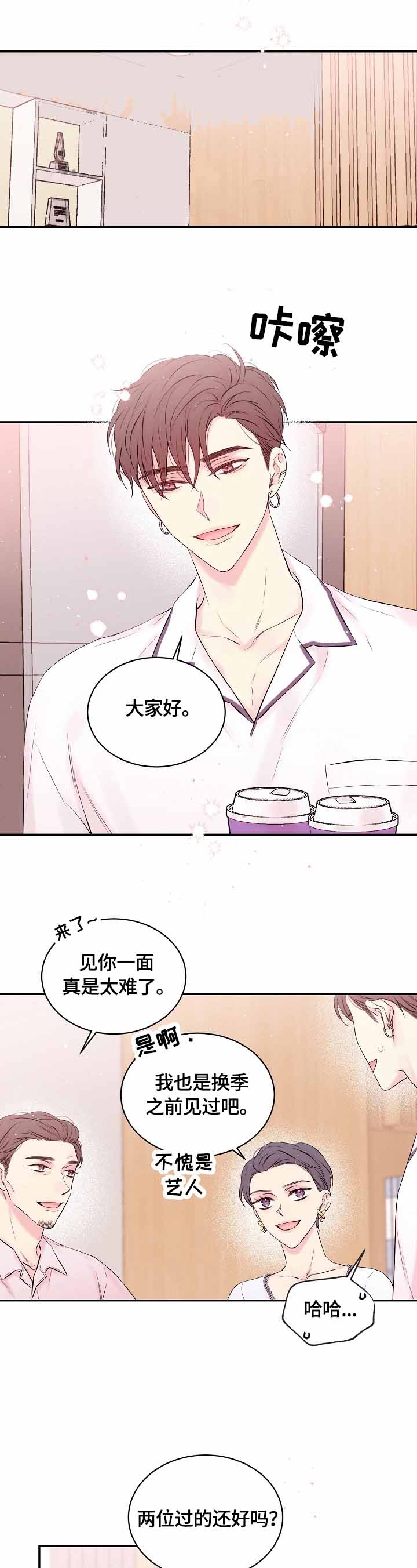 星光下的吻 21话 第1页