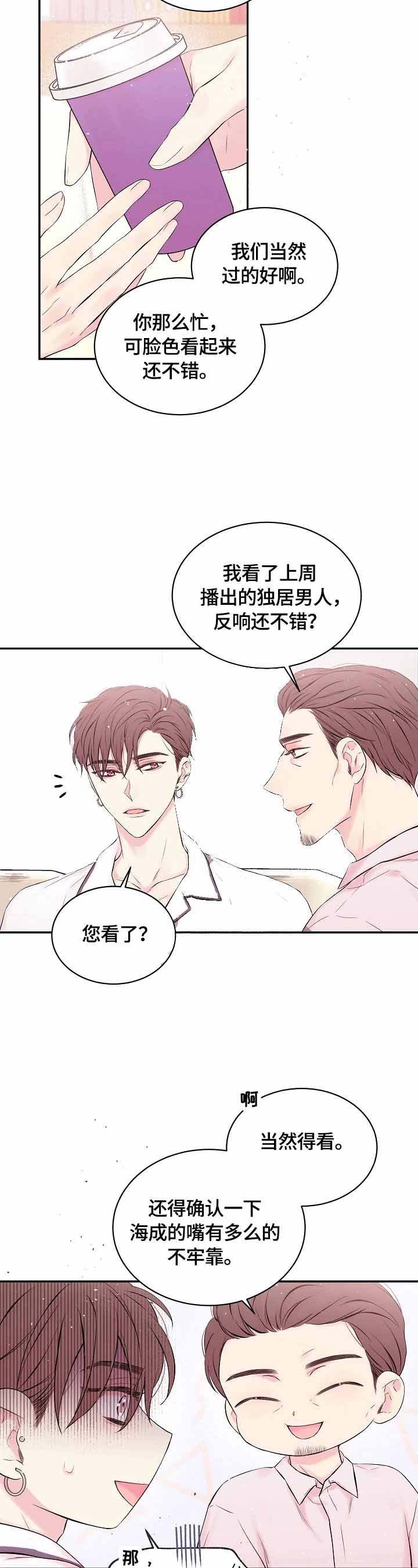 星光下的吻 21话 第2页
