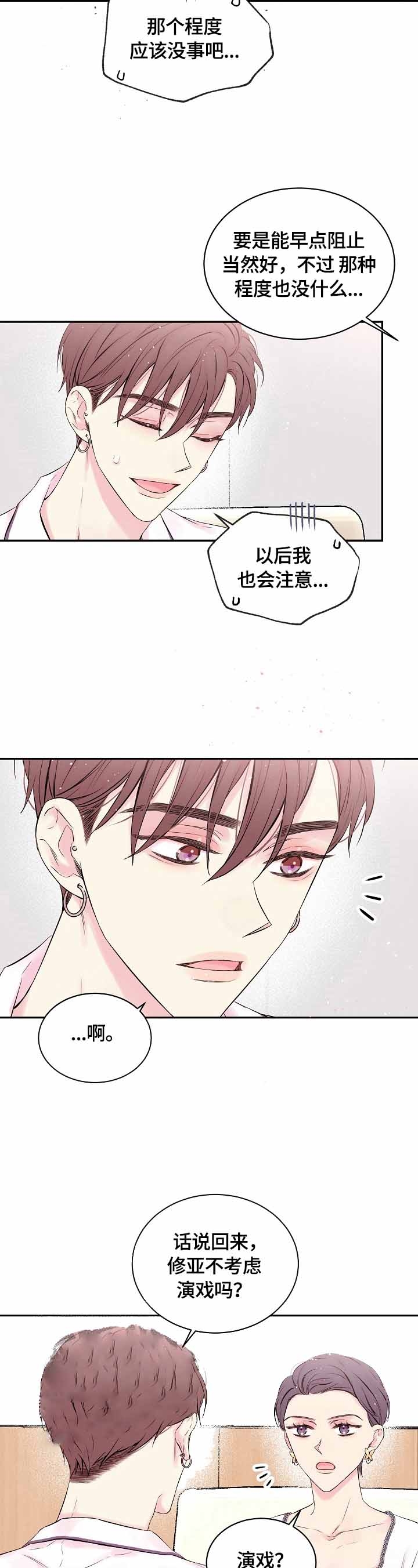 星光下的吻 21话 第3页