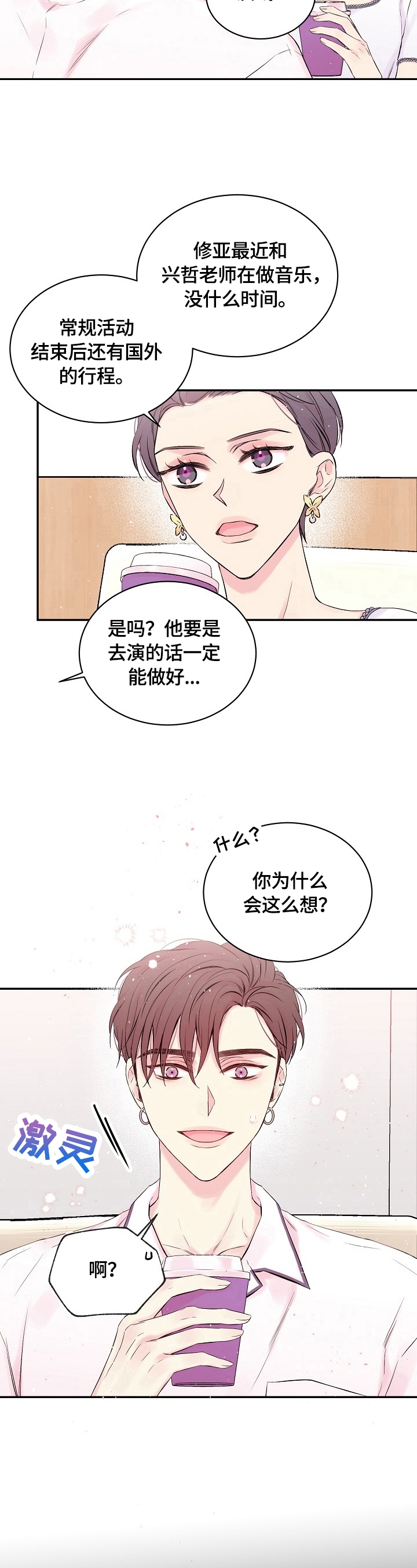 星光下的吻 21话 第4页