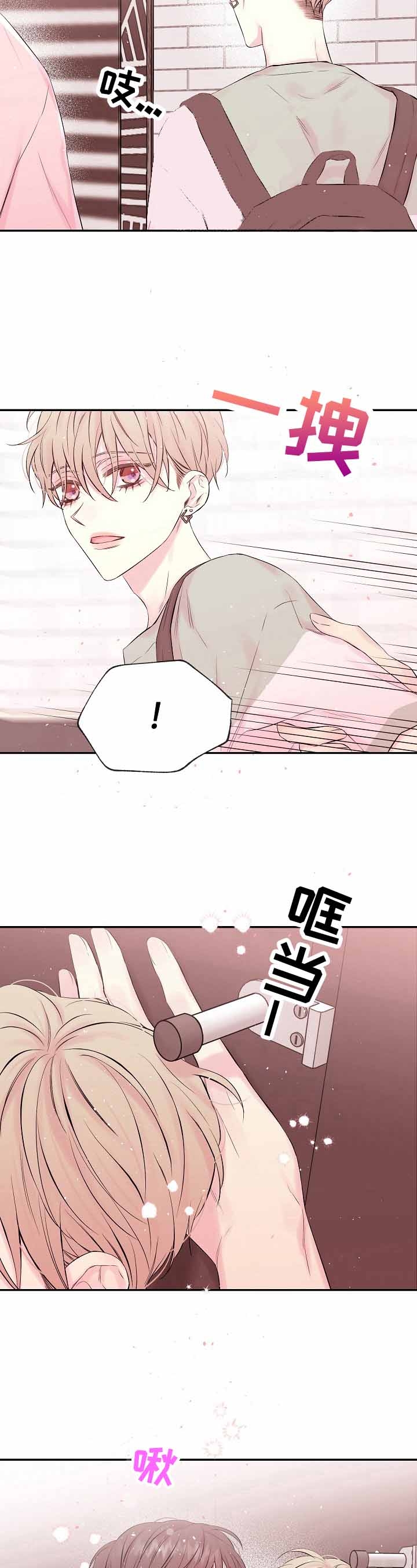 星光下的吻 22话 第9页