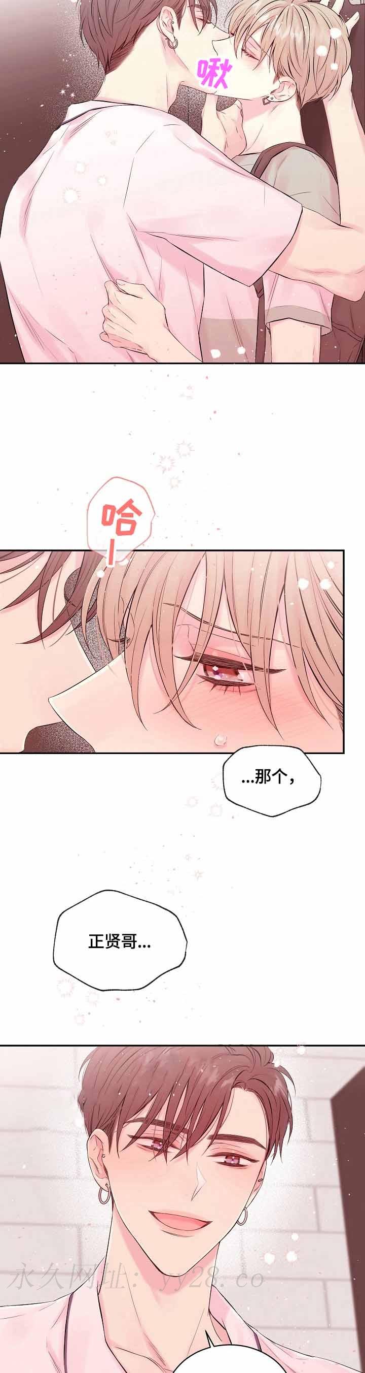 星光下的吻 22话 第10页
