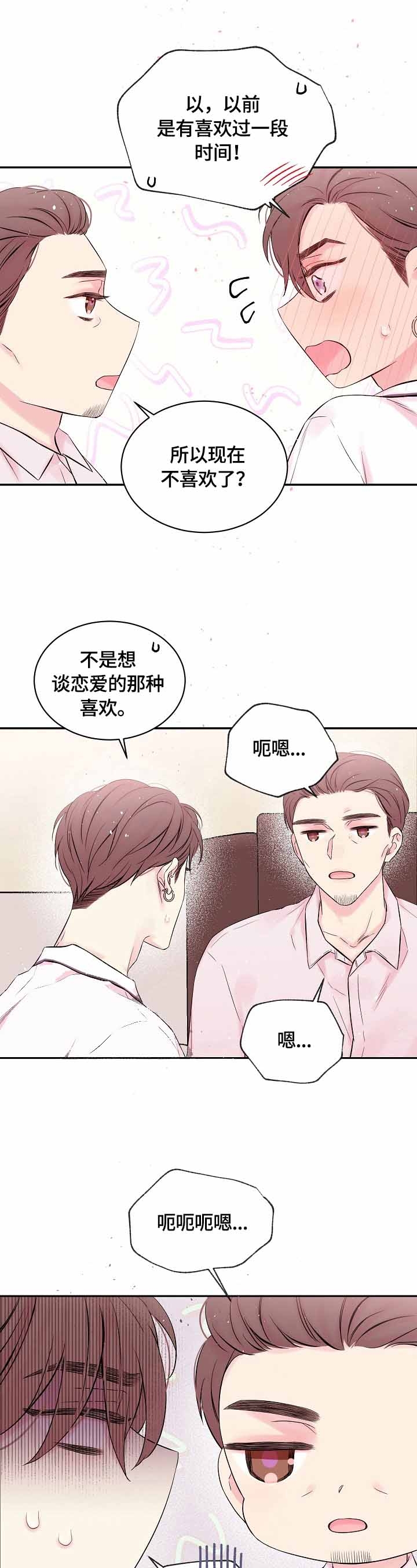 星光下的吻 22话 第1页