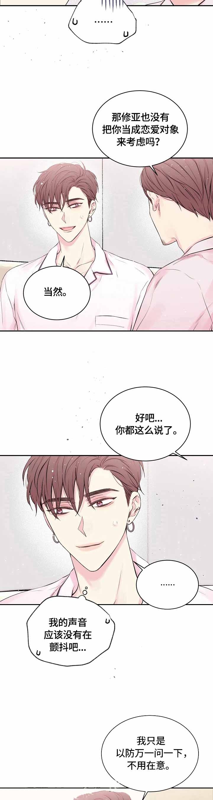 星光下的吻 22话 第2页