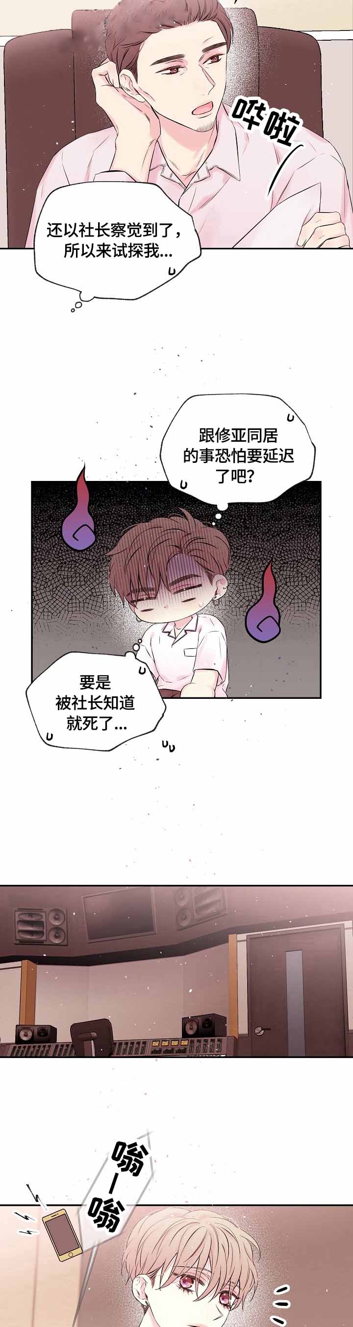 星光下的吻 22话 第3页