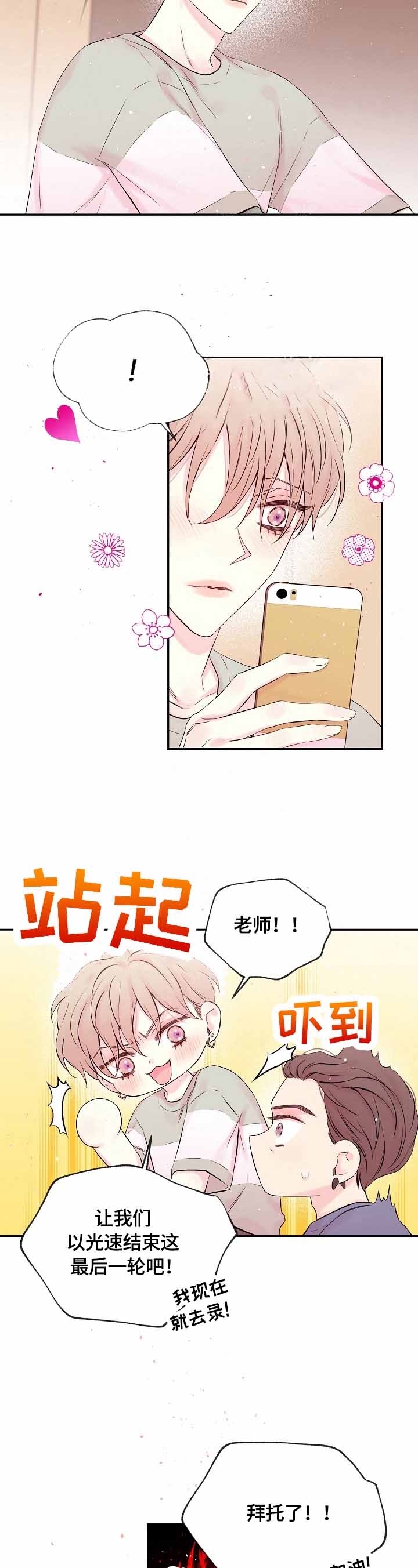 星光下的吻 22话 第4页